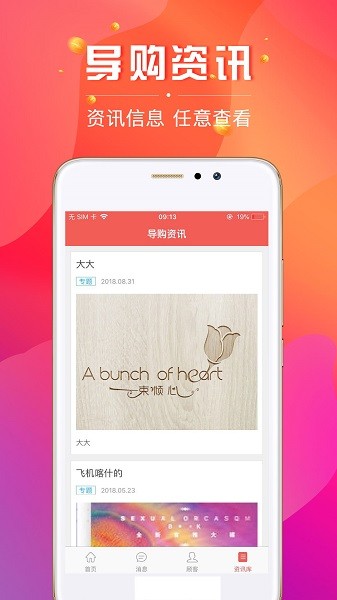 数智导购官方版