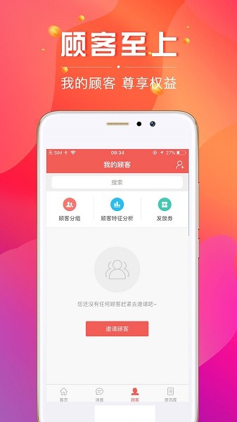 数智导购官方版