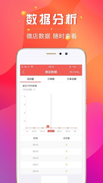 数智导购官方版