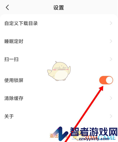 酷我畅听锁屏显示关闭方法