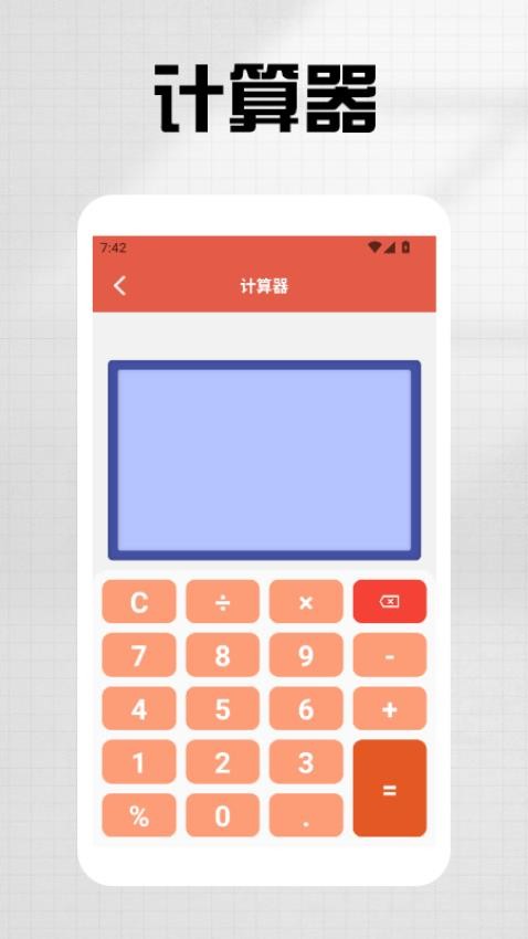 爱机助手APP免费版