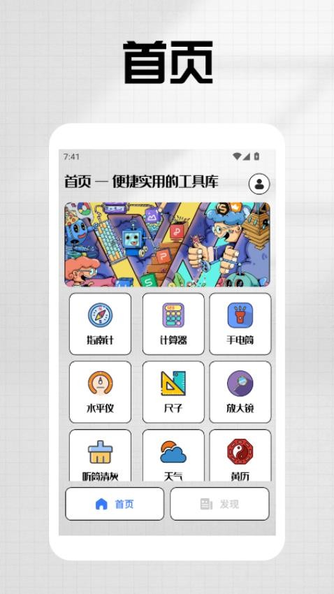爱机助手APP免费版