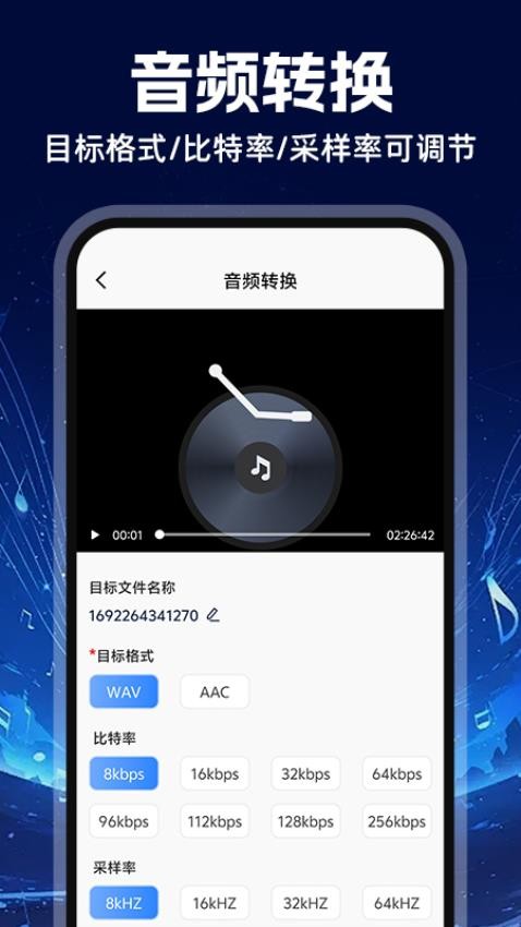 MP3音频转换器免费版