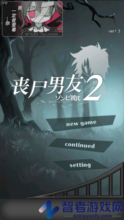 丧尸男友2中文版