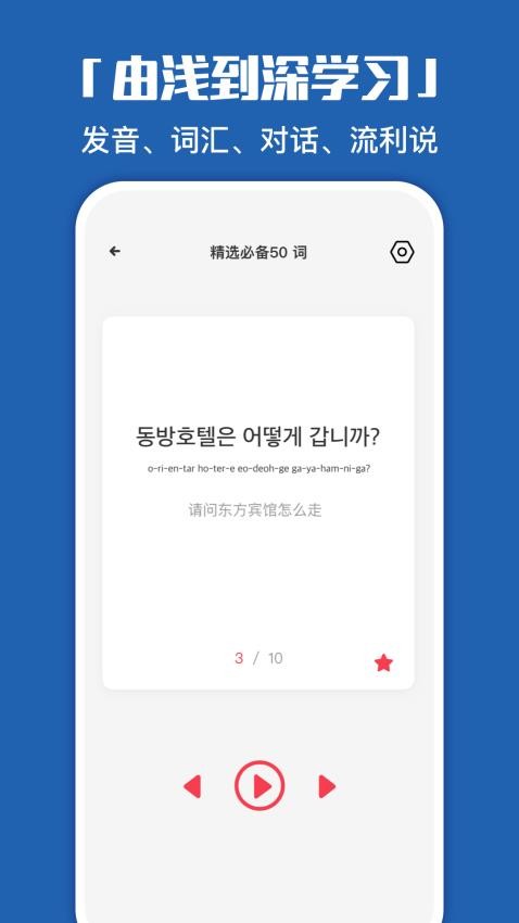 韩语学习神器官网版