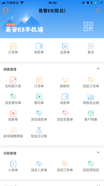 易管E8手机端