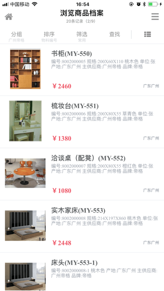 易管E8手机端