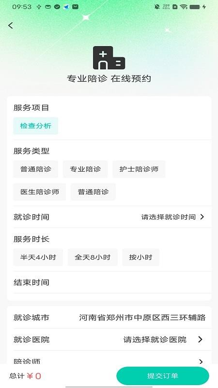 i陪诊用户端官方版
