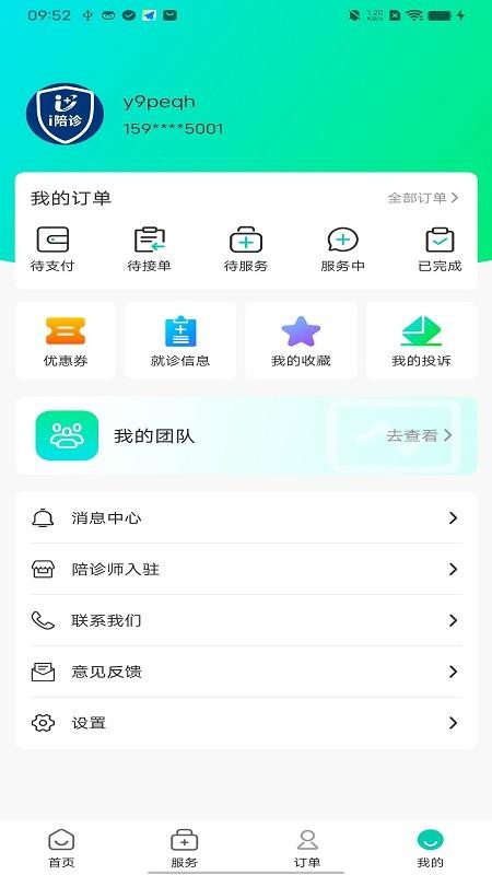 i陪诊用户端官方版