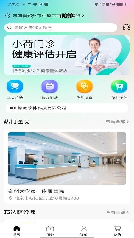 i陪诊用户端官方版