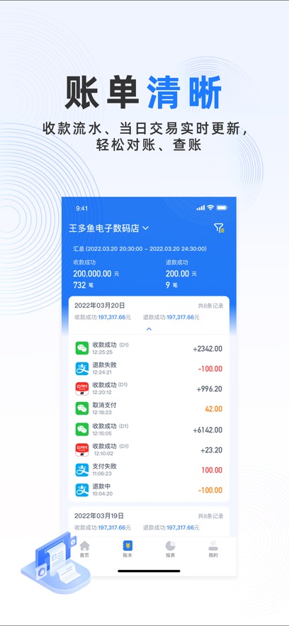 万商通收银app安卓版