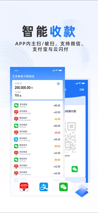 万商通收银app安卓版