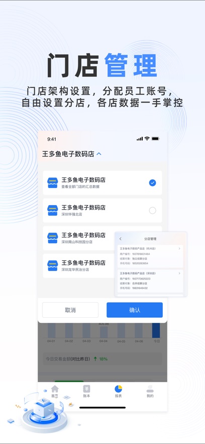 万商通收银app安卓版