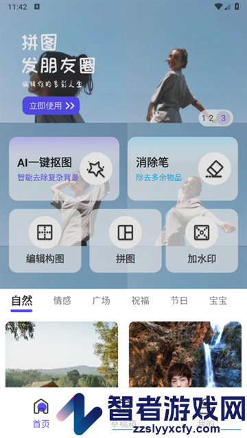 抠图修图神器官方版