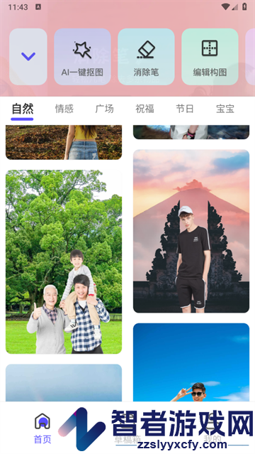 抠图修图神器官方版