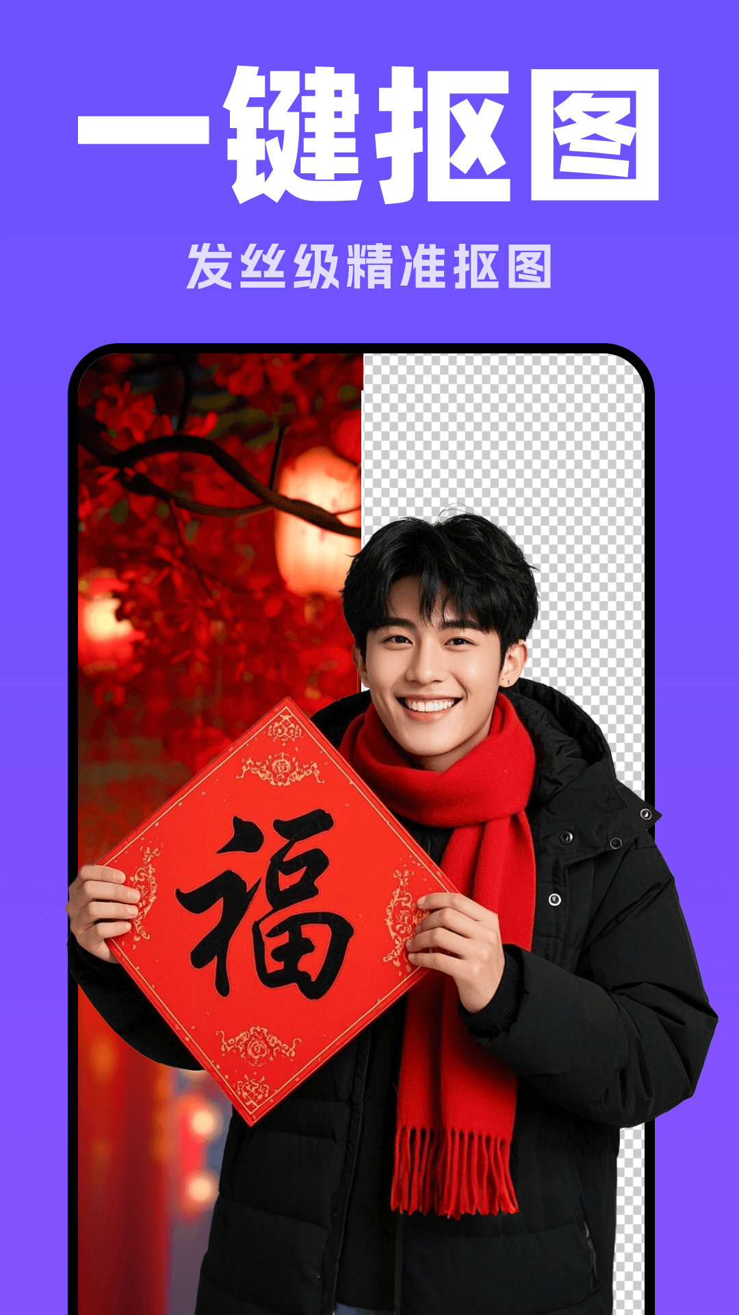 抠图修图神器官方版