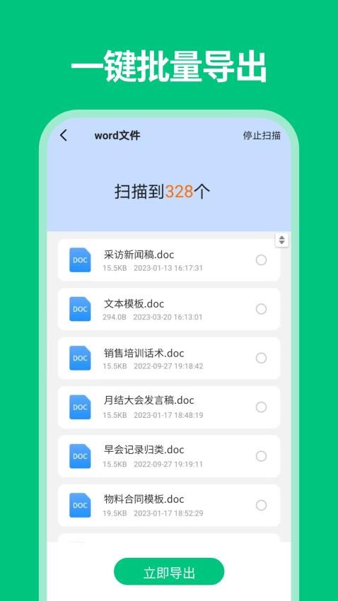 微数据恢复管家免费版