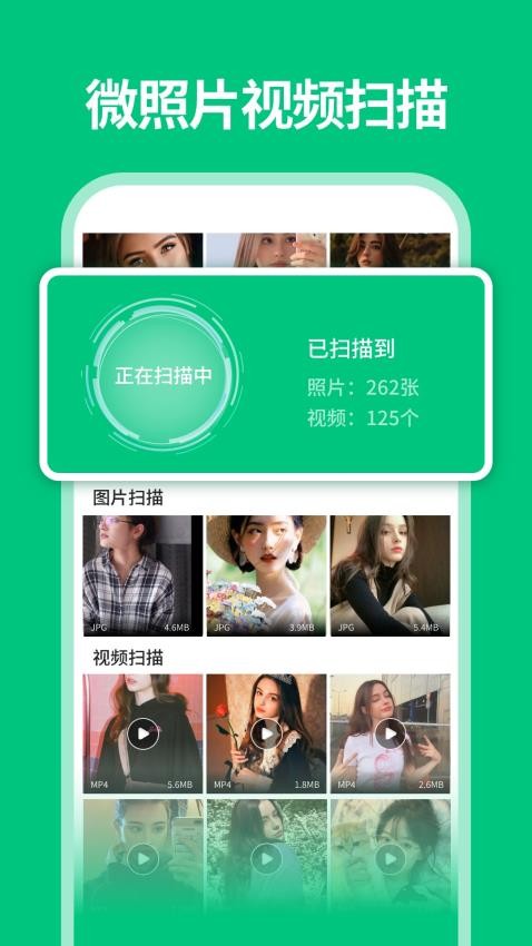 微数据恢复管家免费版