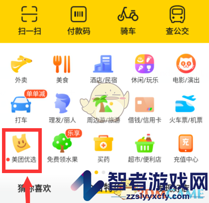 美团优选申请退款方法