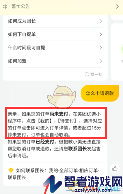 美团优选申请退款方法