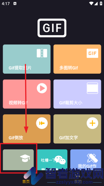 gif制作宝app安卓版