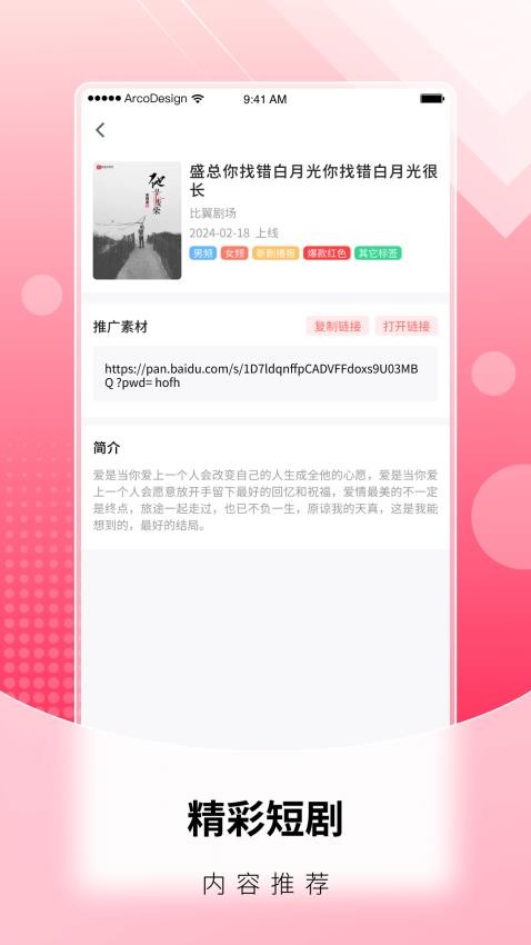 每天推剧官网版
