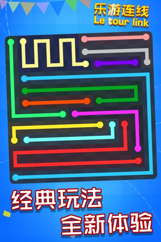 乐游连线九游版