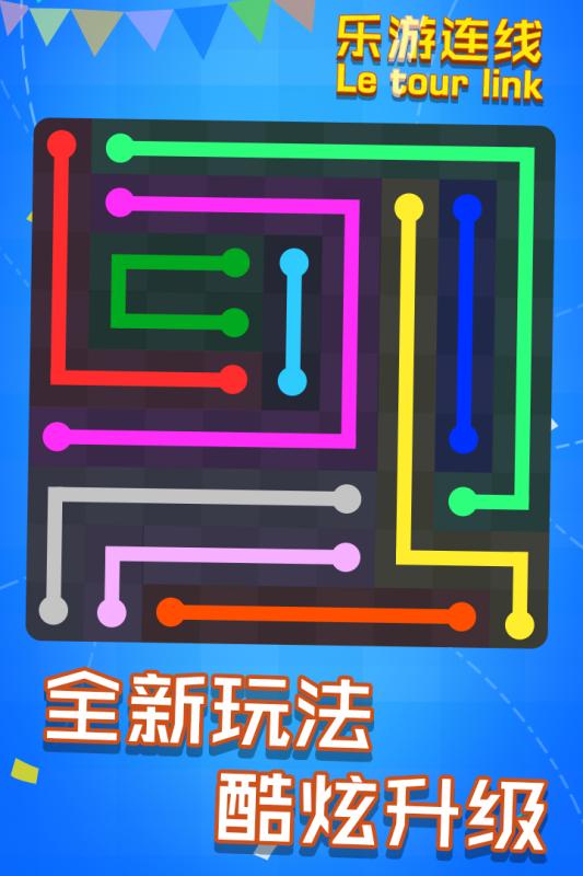乐游连线九游版