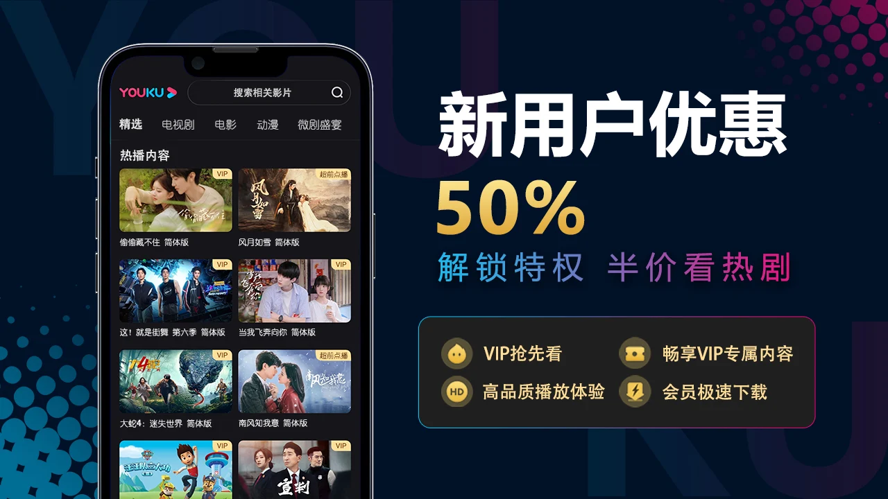 优酷海外版app(YOUKU)
