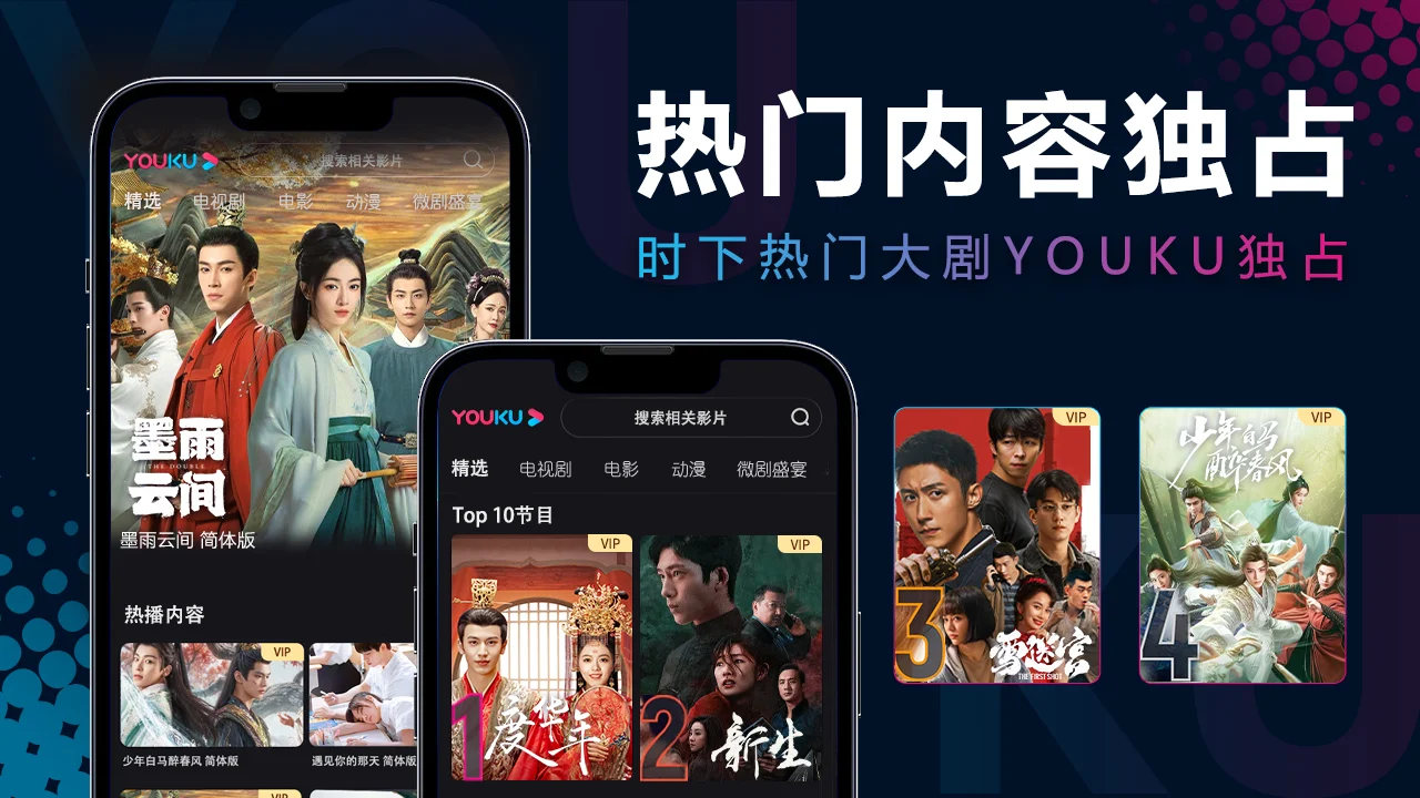 优酷海外版app(YOUKU)