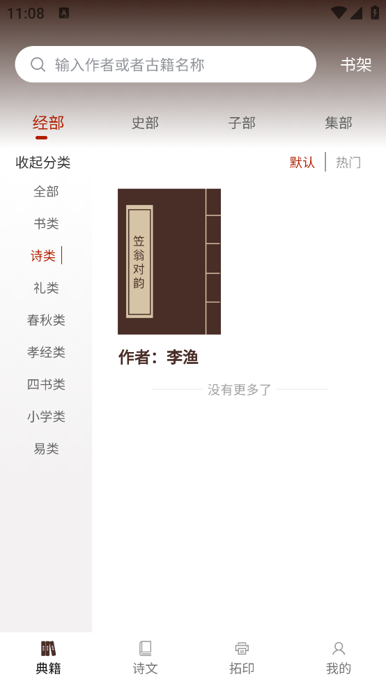 国学典籍app