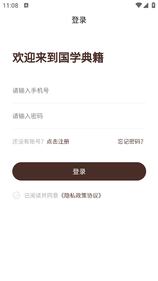 国学典籍app