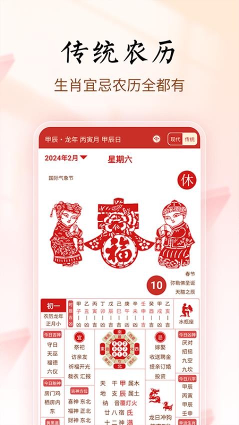 顺年历最新版