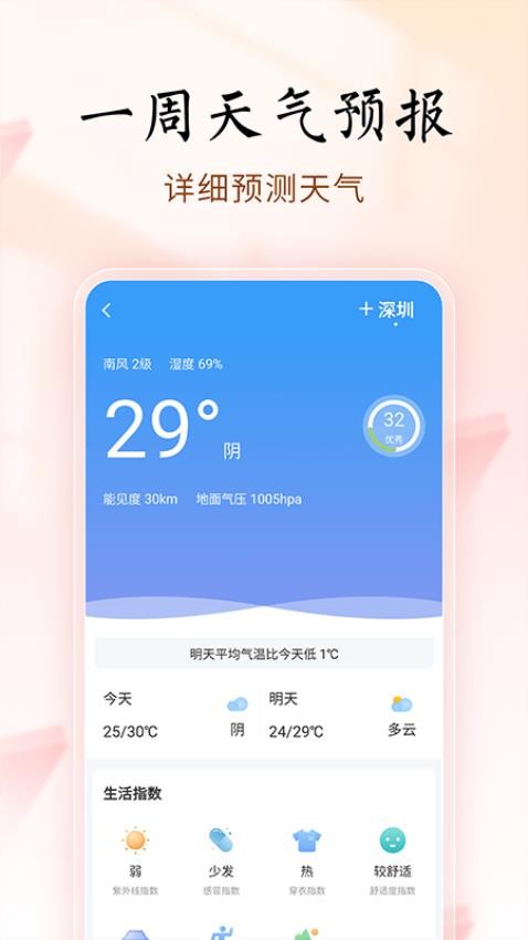顺年历最新版