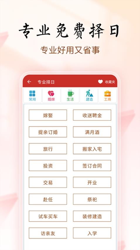 顺年历最新版