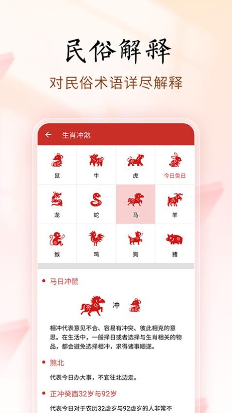 顺年历最新版