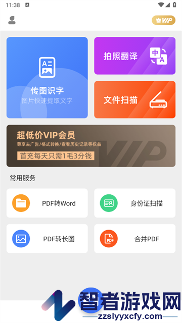 传图识字专业版app