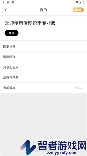 传图识字专业版app