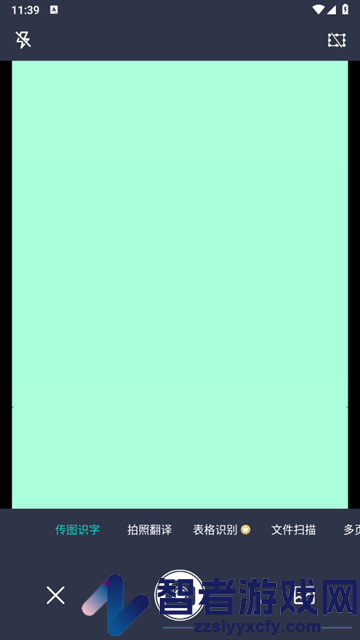 传图识字专业版app