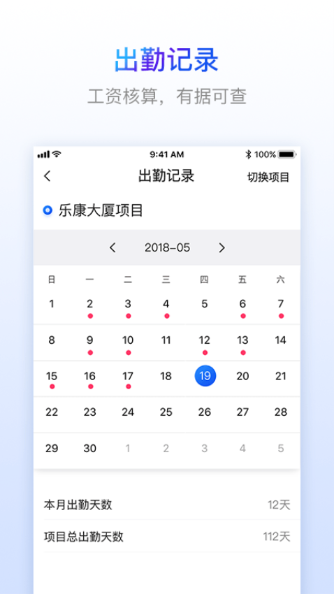 乐建工友宝官方版