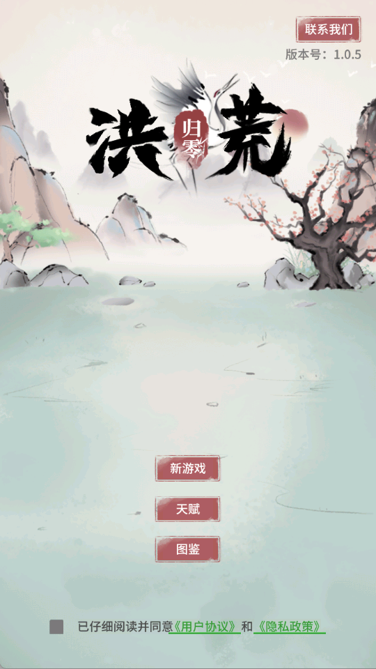 洪荒归零游戏