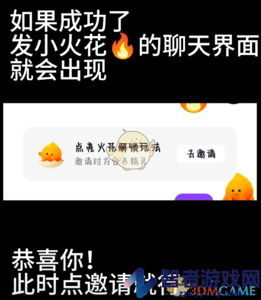 抖音合养精灵小火人教程