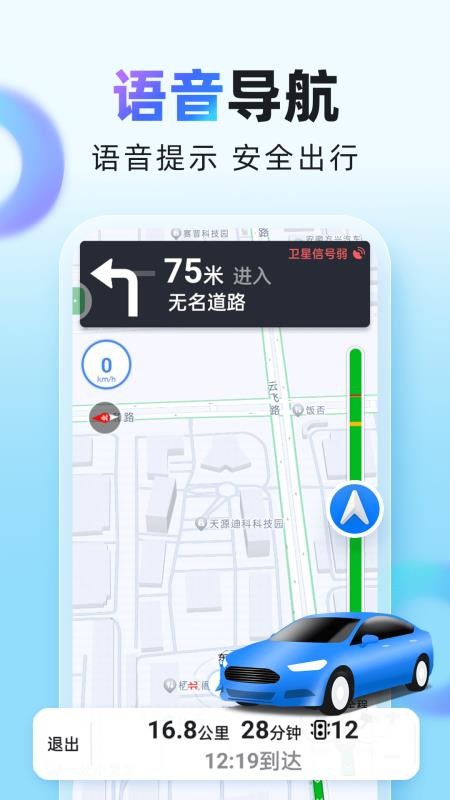 谷子地图导航手机版