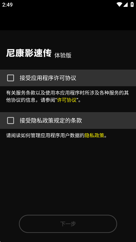 尼康影速传体验版