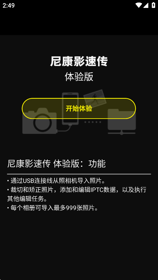 尼康影速传体验版