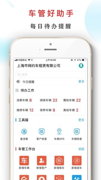 嘀友管车平台