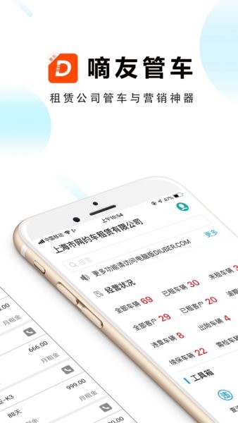 嘀友管车平台