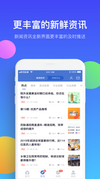 药脉通官方