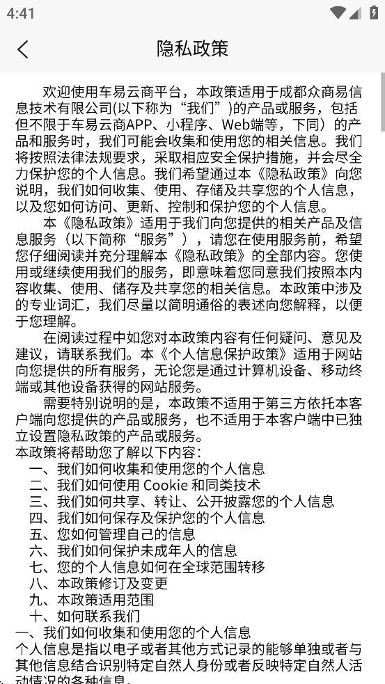 车易云商V1.0app