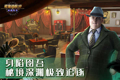 密室逃脱10侦探风云九游版
